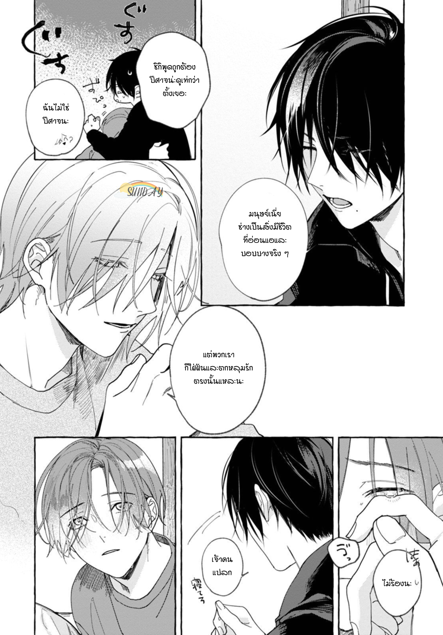 Bokura no Kawaii Ningen sama 3 21