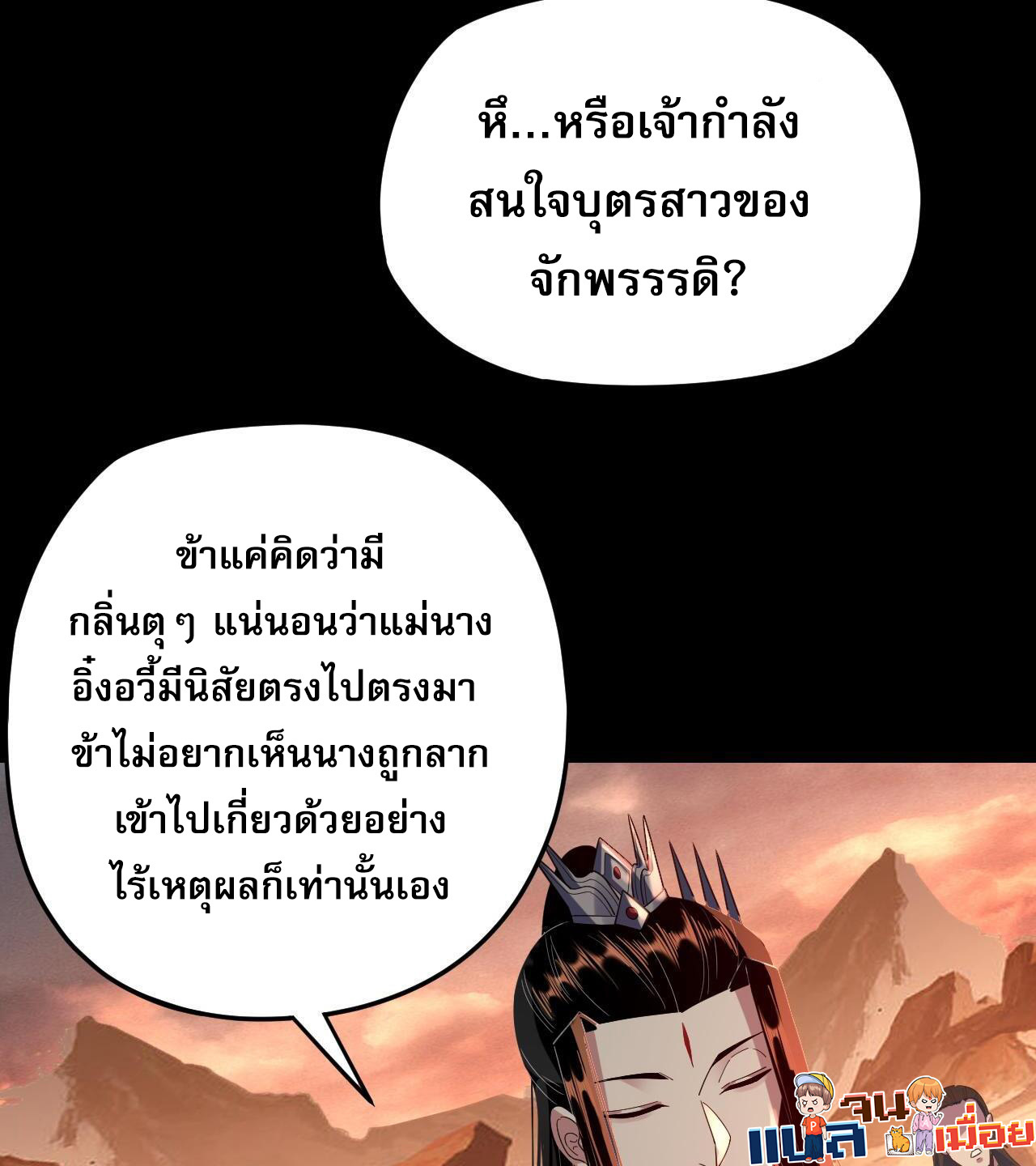 I Am the Fated Villain 122 20