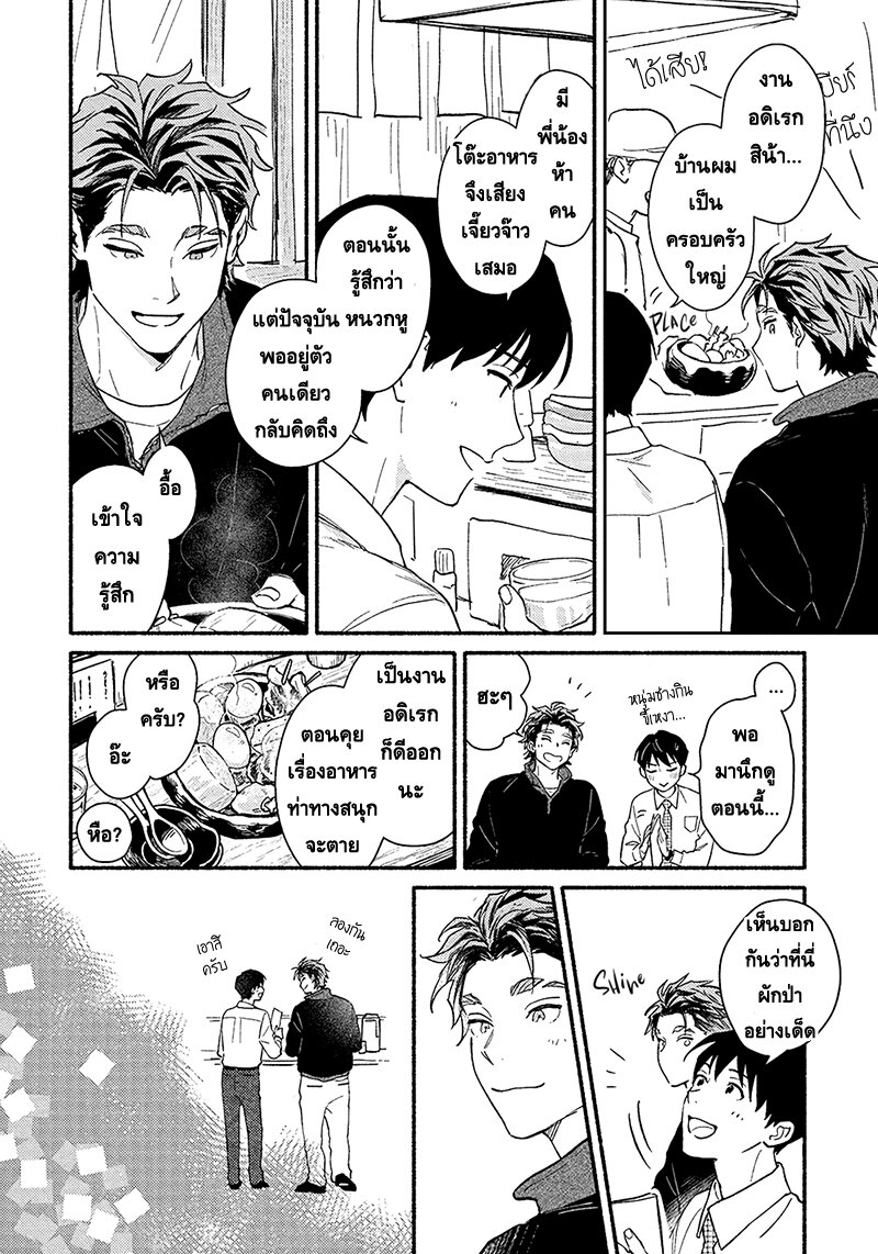 นัดพบเธอแสนหวานจับใจ 1 12