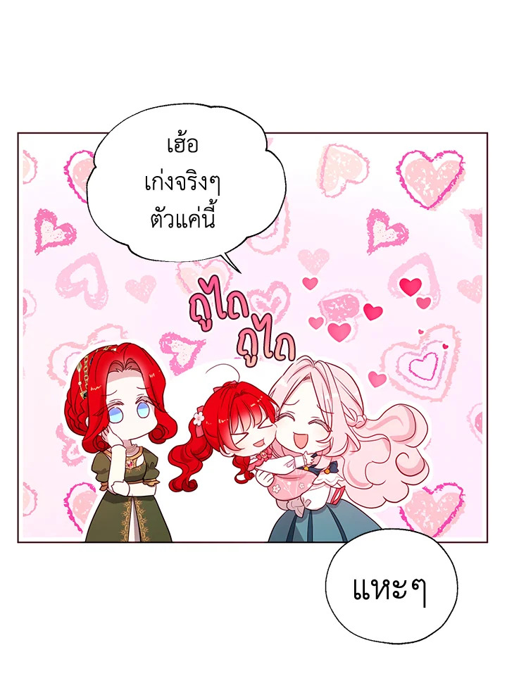 Seduce The Villain's Father 143 11