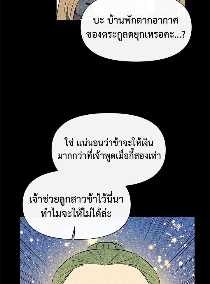 The Monster Duchess and Contract Princess 60 31