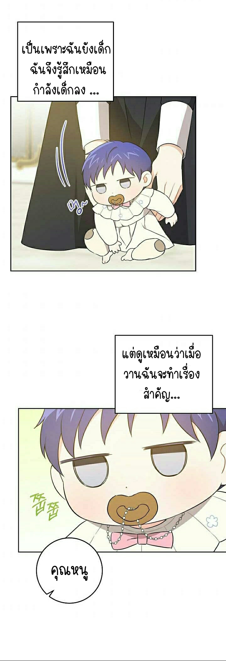 Please Give Me the Pacifier 18 46