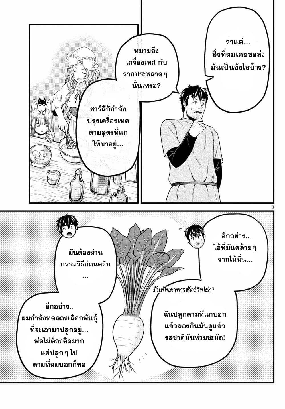 Murabito desu ga Nani ka ร ยธโ€ขร ยธยญร ยธโขร ยธโ€”ร ยธยตร ยนห 49 (3)