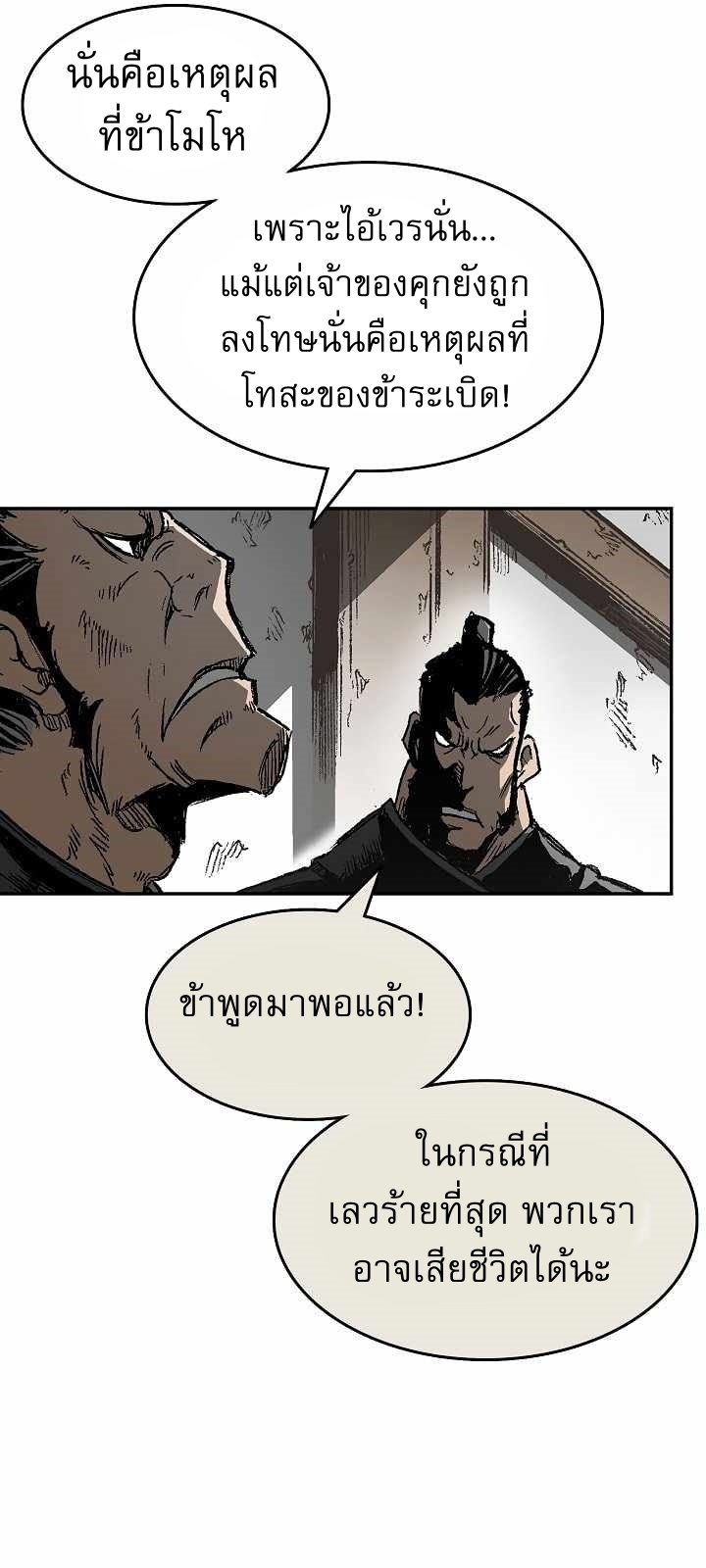 Memoir of the God of War 145 03