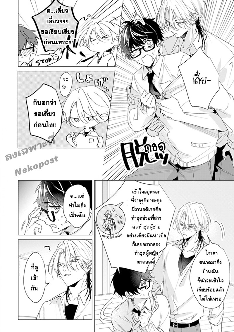 พ่อหนุ่มแต่งองค์ยังไม่รู้จักความรัก 1 19