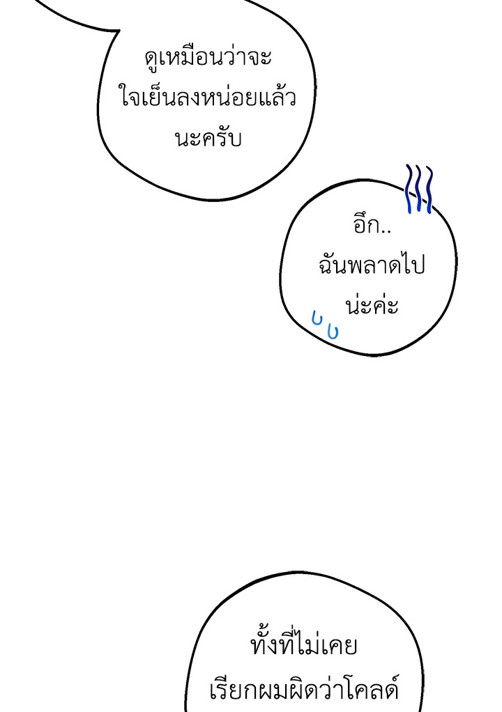 The Villainess Is Shy in Receiving Affection 20 097