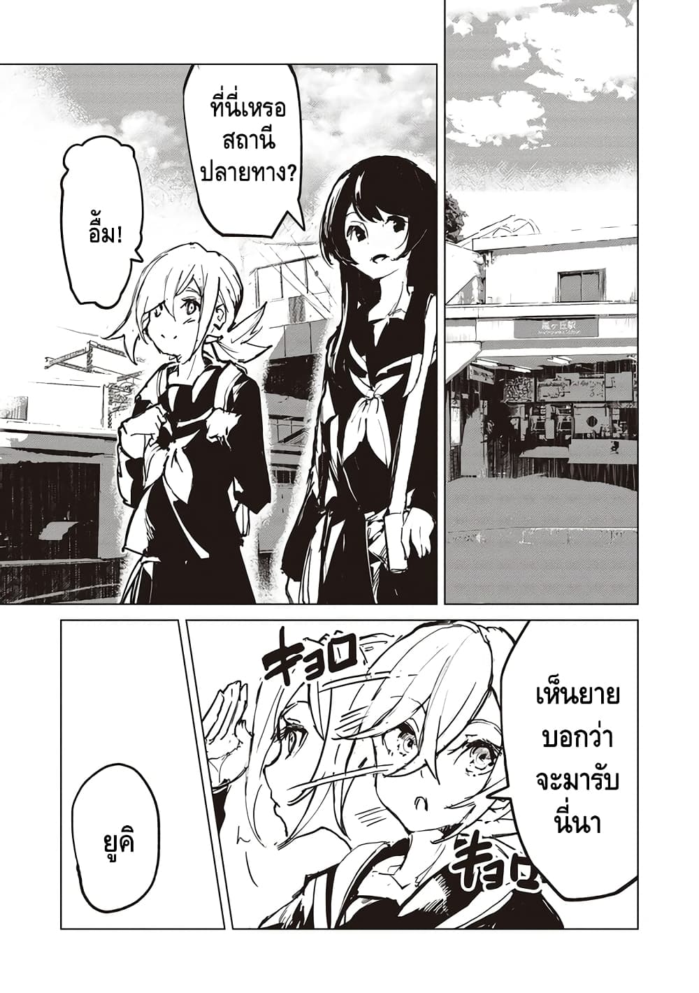 Futsuu to Bakemono à¸•à¸­à¸™à¸—à¸µà¹ˆ 4 (2)