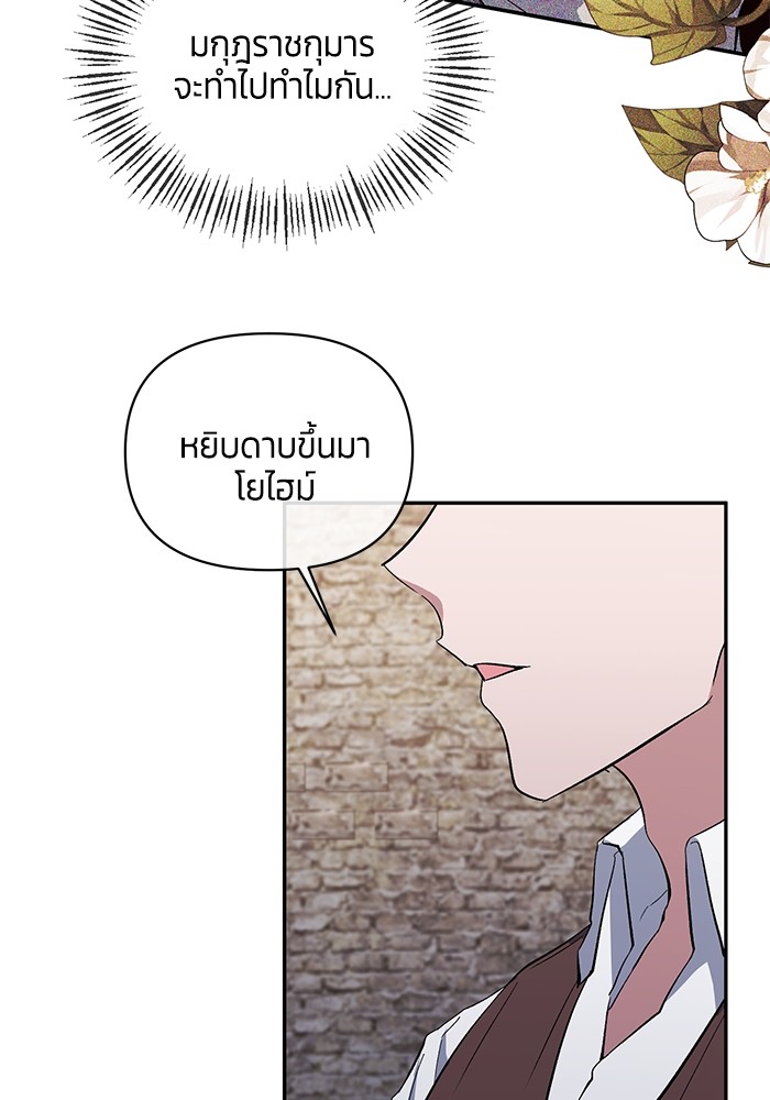 The Grand Duchess of the North Was Secretly a Villainess 20 29