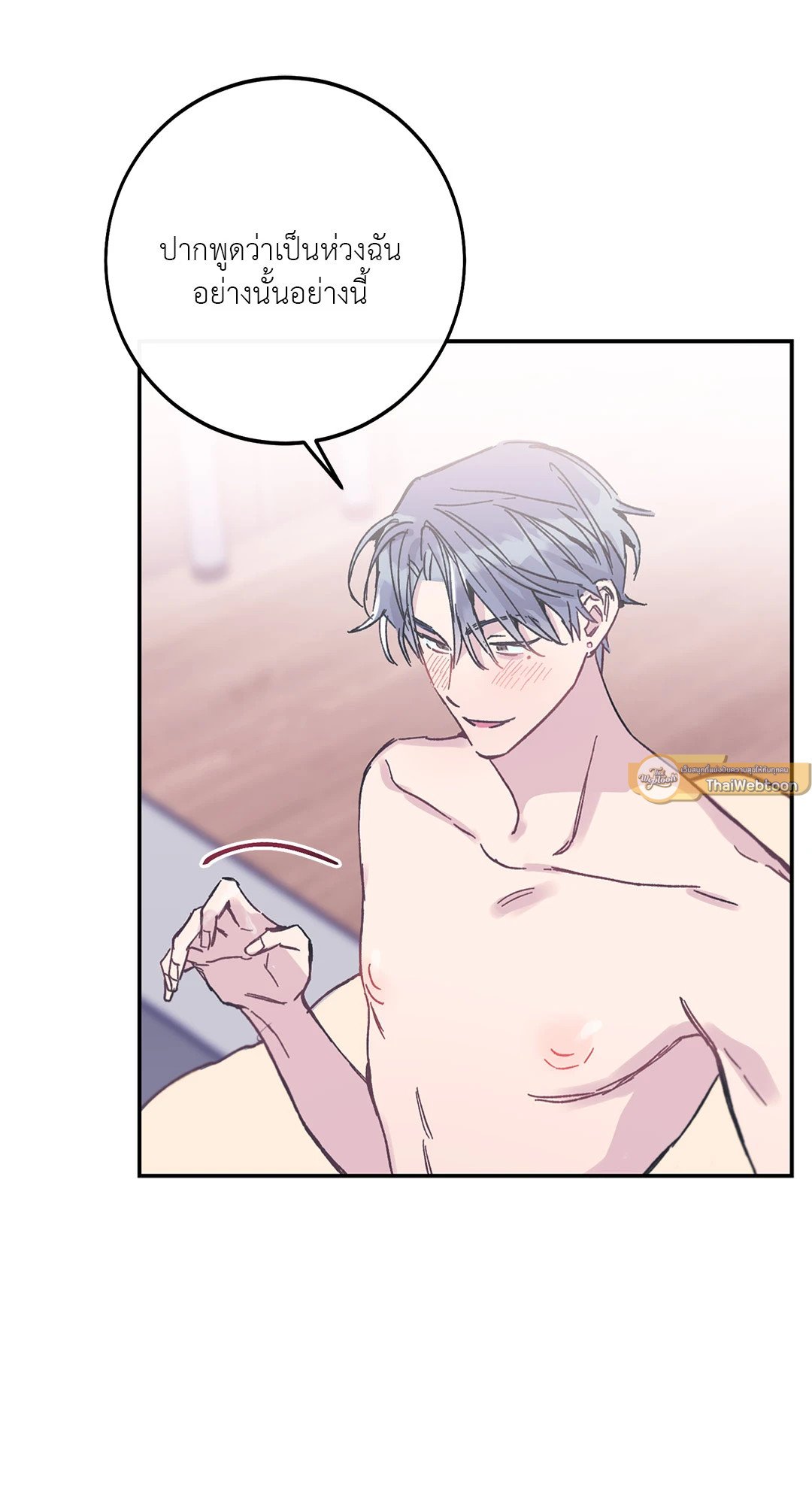 Fake Romance 2 71