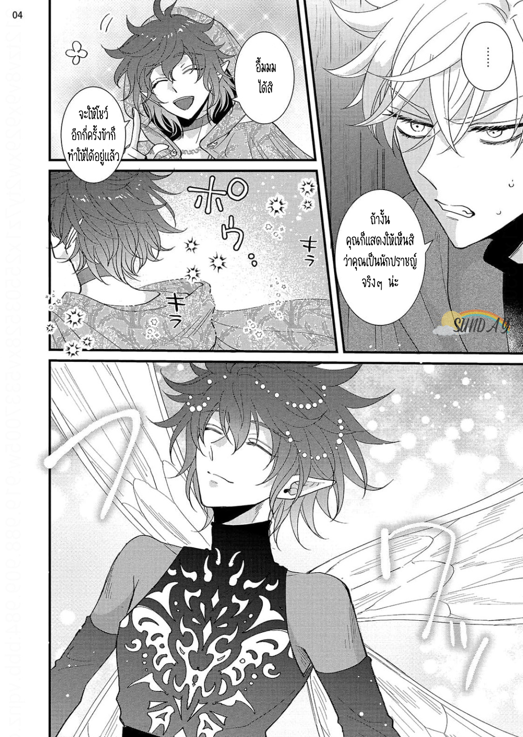 Riyuuou sama wa Haramasetai! 5.2 07