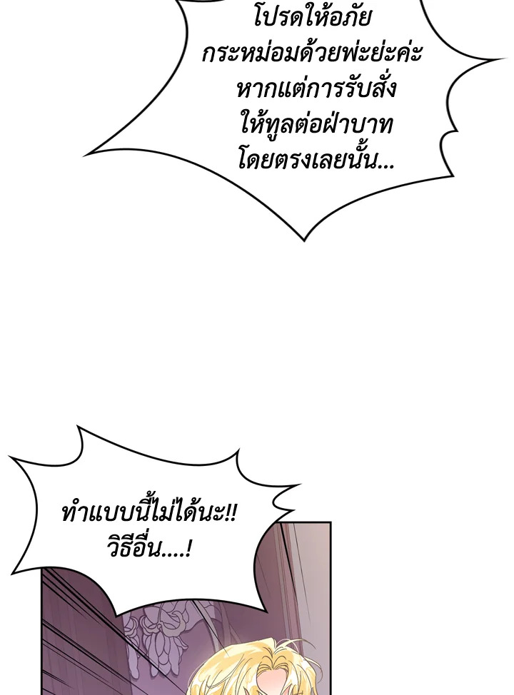 A Villainess for the Tyrant 13 13