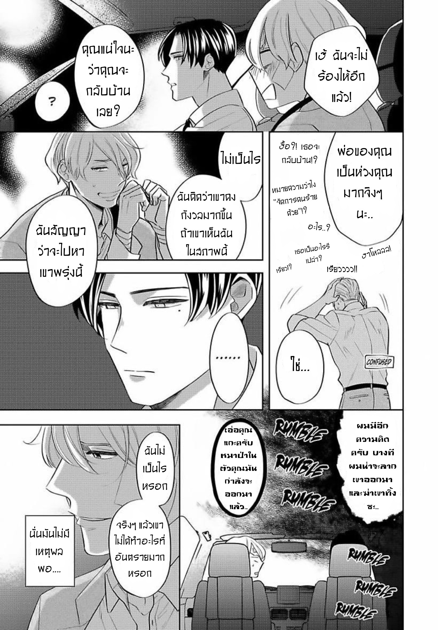 The Lazy Son and His Naughty Secretary 5 (15)