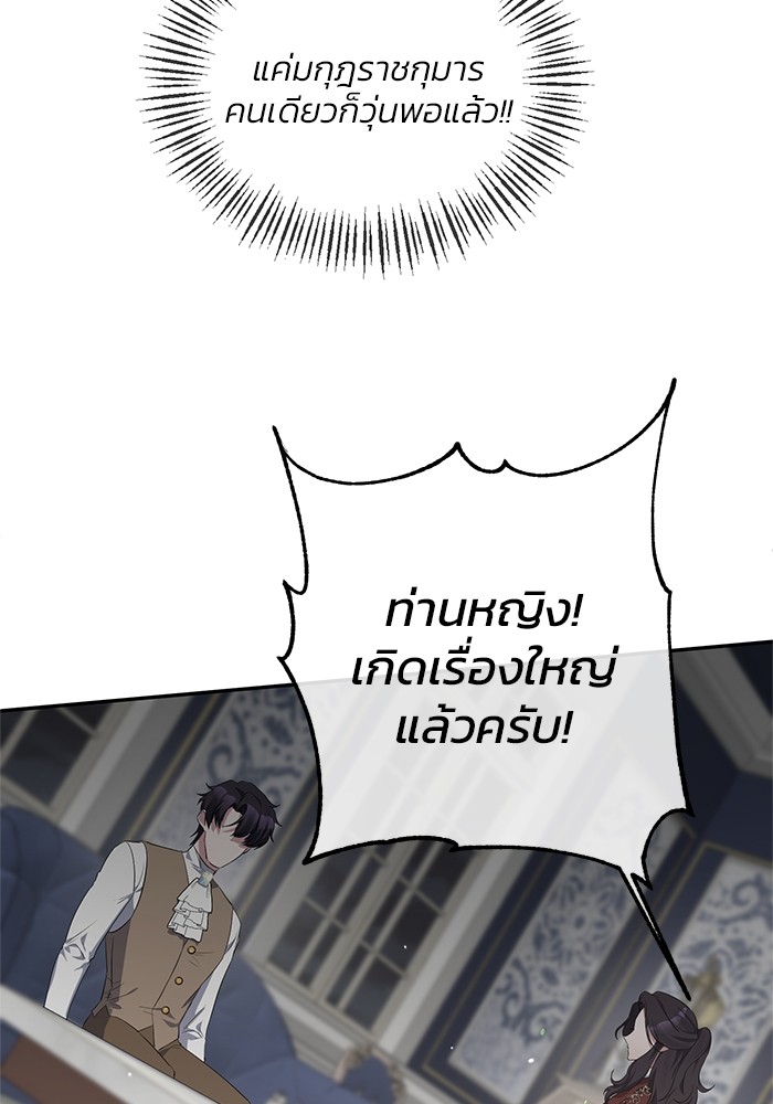 The Grand Duchess of the North Was Secretly a Villainess 7 49