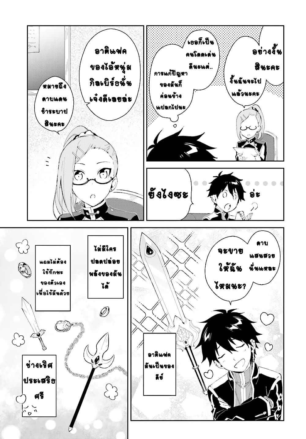 Nageki no Bourei wa Intai Shitai โ€“ Saijiyaku Hanta ni Yoru Saikiyou Patei Ikusei Jutsu เธ•เธญเธเธ—เธตเน 5 (18)