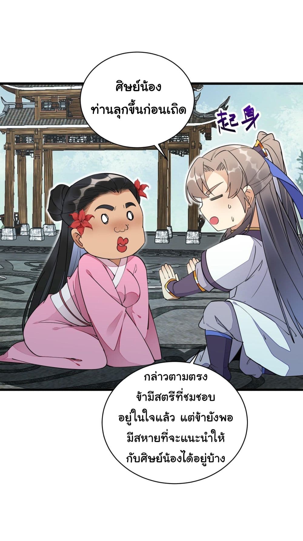 Cultivating Immortality Requires a Rich Woman à¸•à¸­à¸™à¸—à¸µà¹ˆ 129 (3)