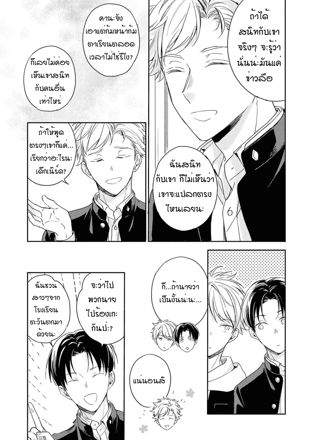 Kimi to Houkago Ienaikoto 2 11