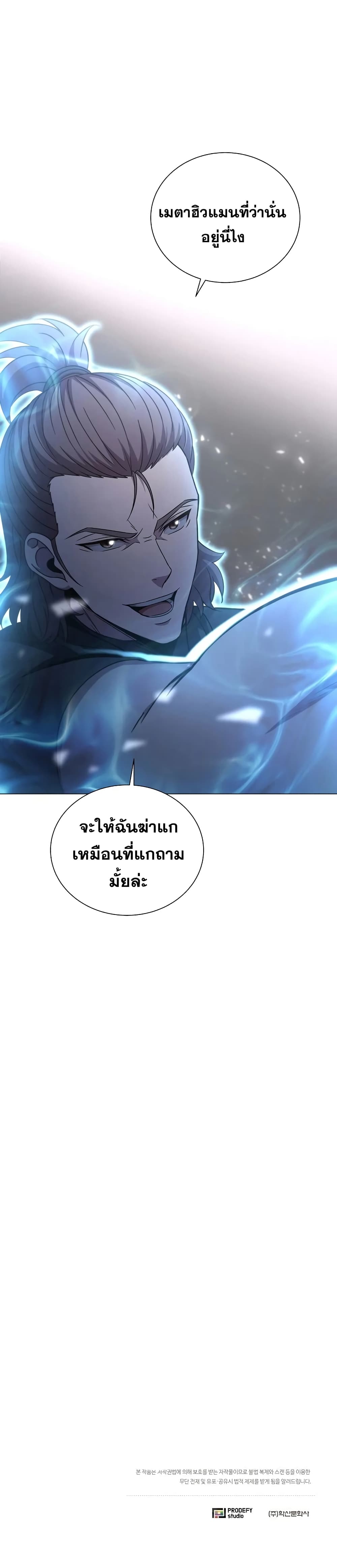 Carnivorous Hunter เธ•เธญเธเธ—เธตเน 3 (41)