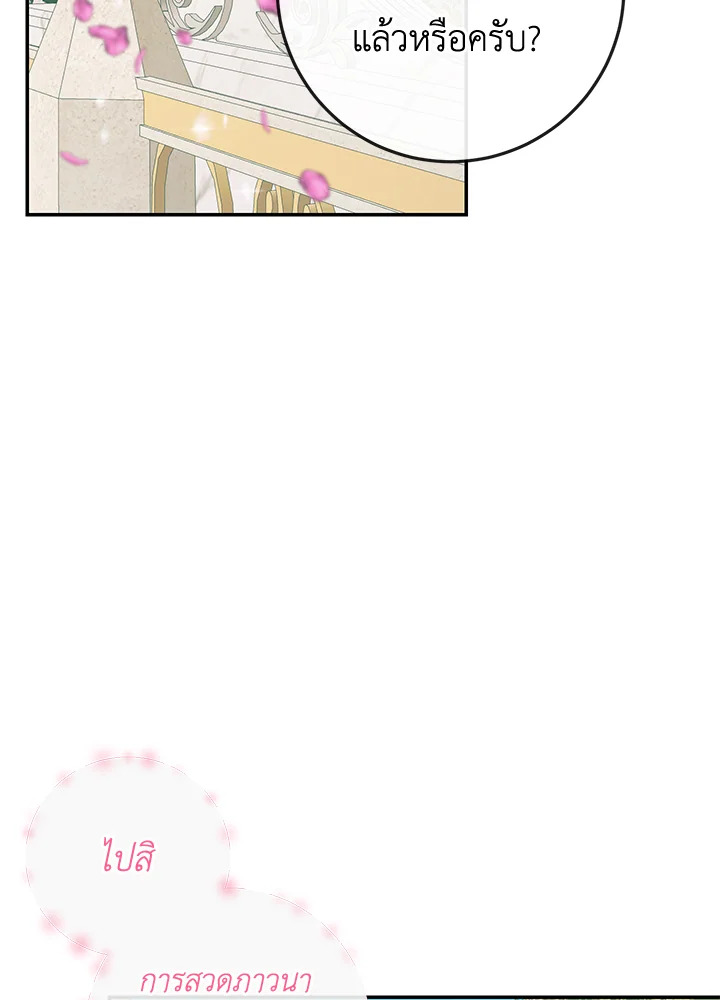 Becoming the Villain’s Family 92 098