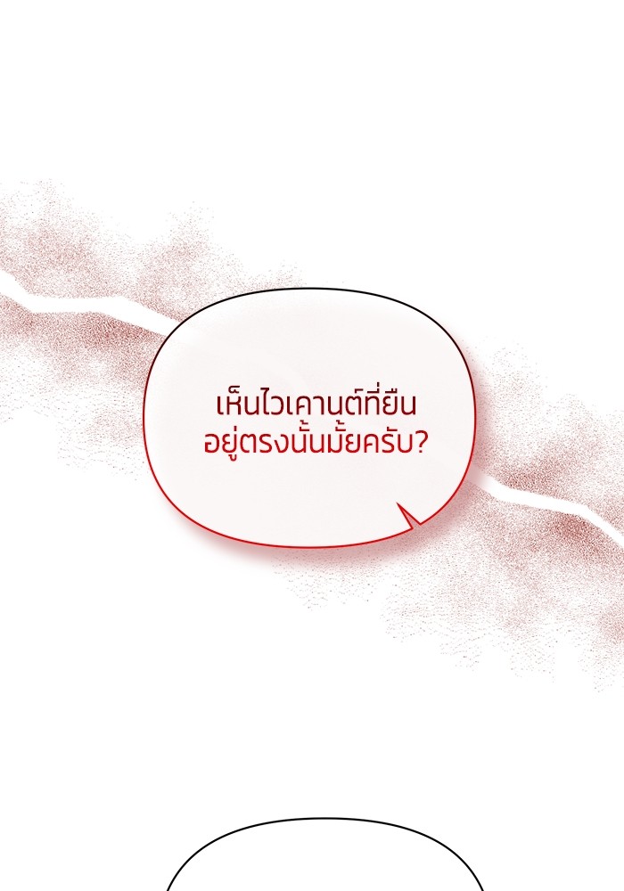 The Grand Duchess of the North Was Secretly a Villainess 29 57