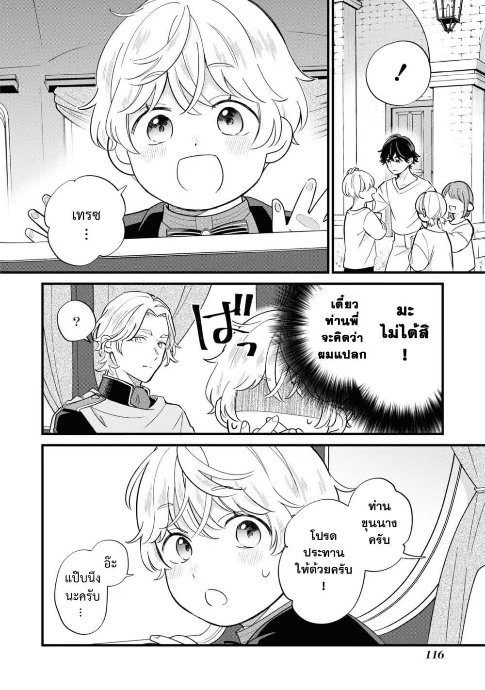 Akuyaku no Goreisoku no Dounika shitai Nichijou ตอนที่  17 (18)