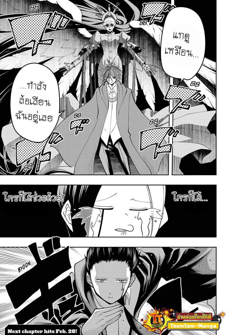 Mashle Magic and Muscles 51 (19)