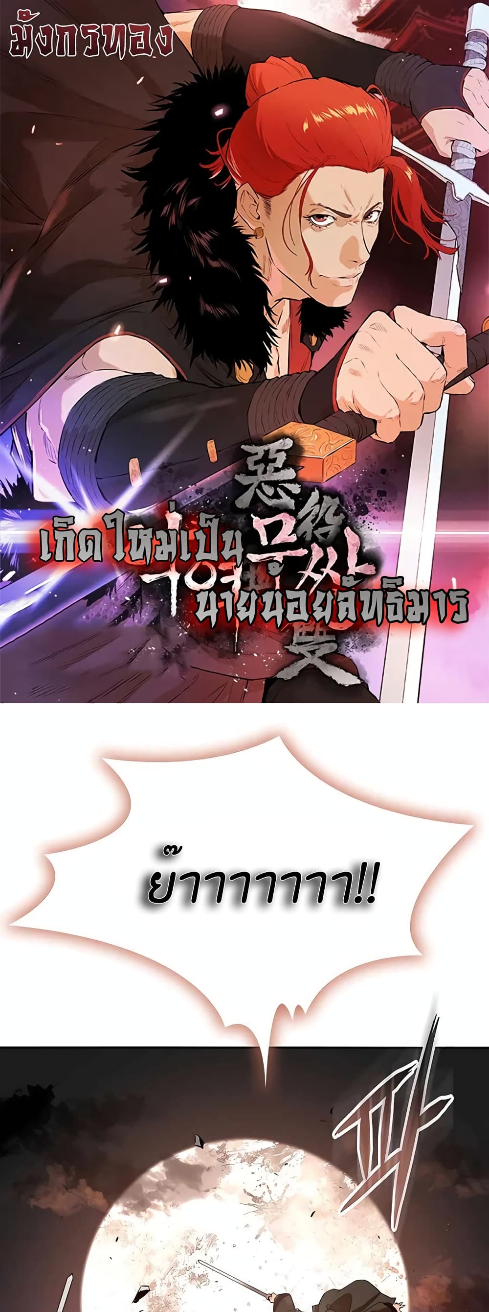 The Villainous Warrior เธ•เธญเธเธ—เธตเน 31 (1)