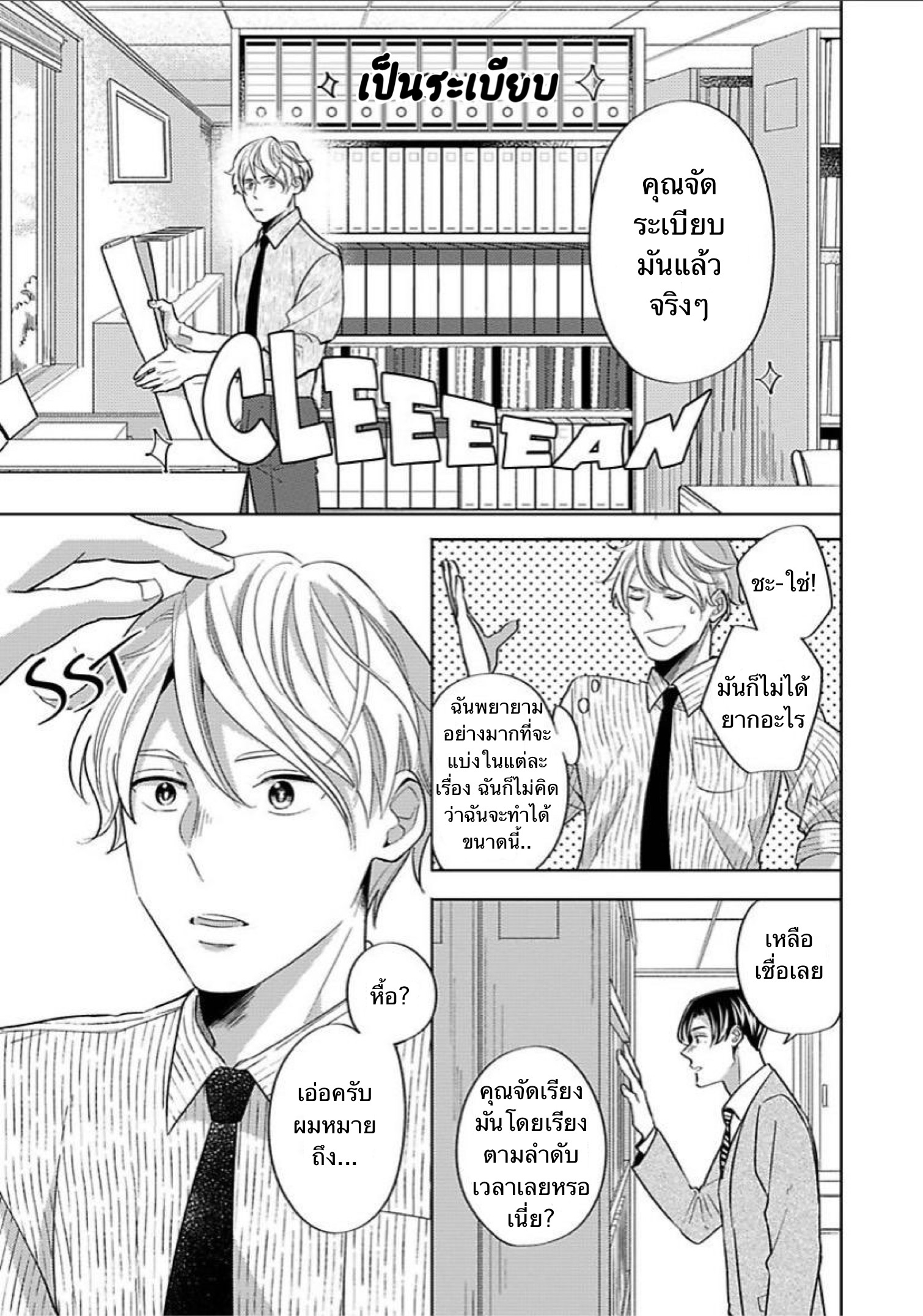 The Lazy Son and His Naughty Secretary 2 11