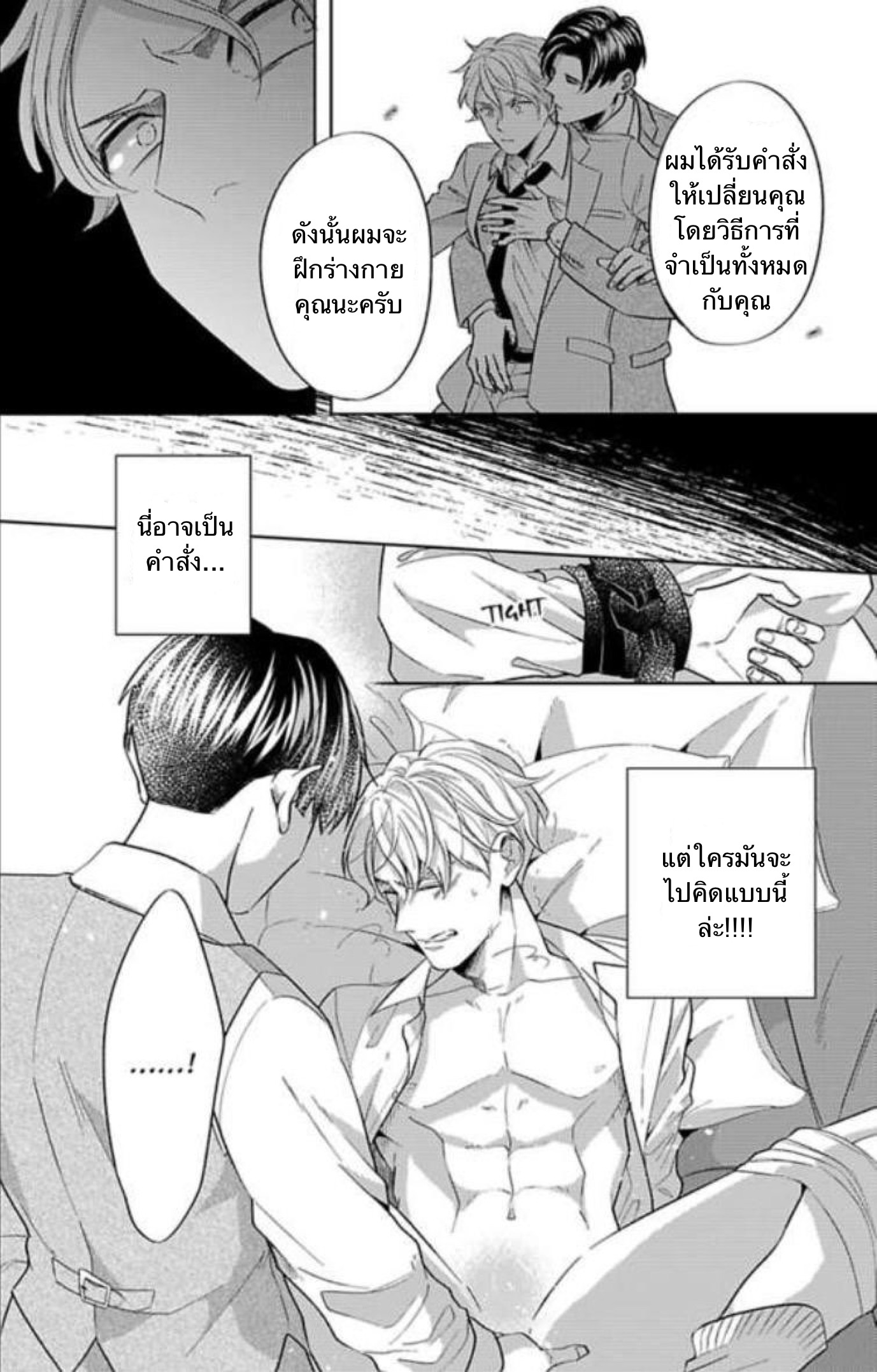 The Lazy Son and His Naughty Secretary 1 22
