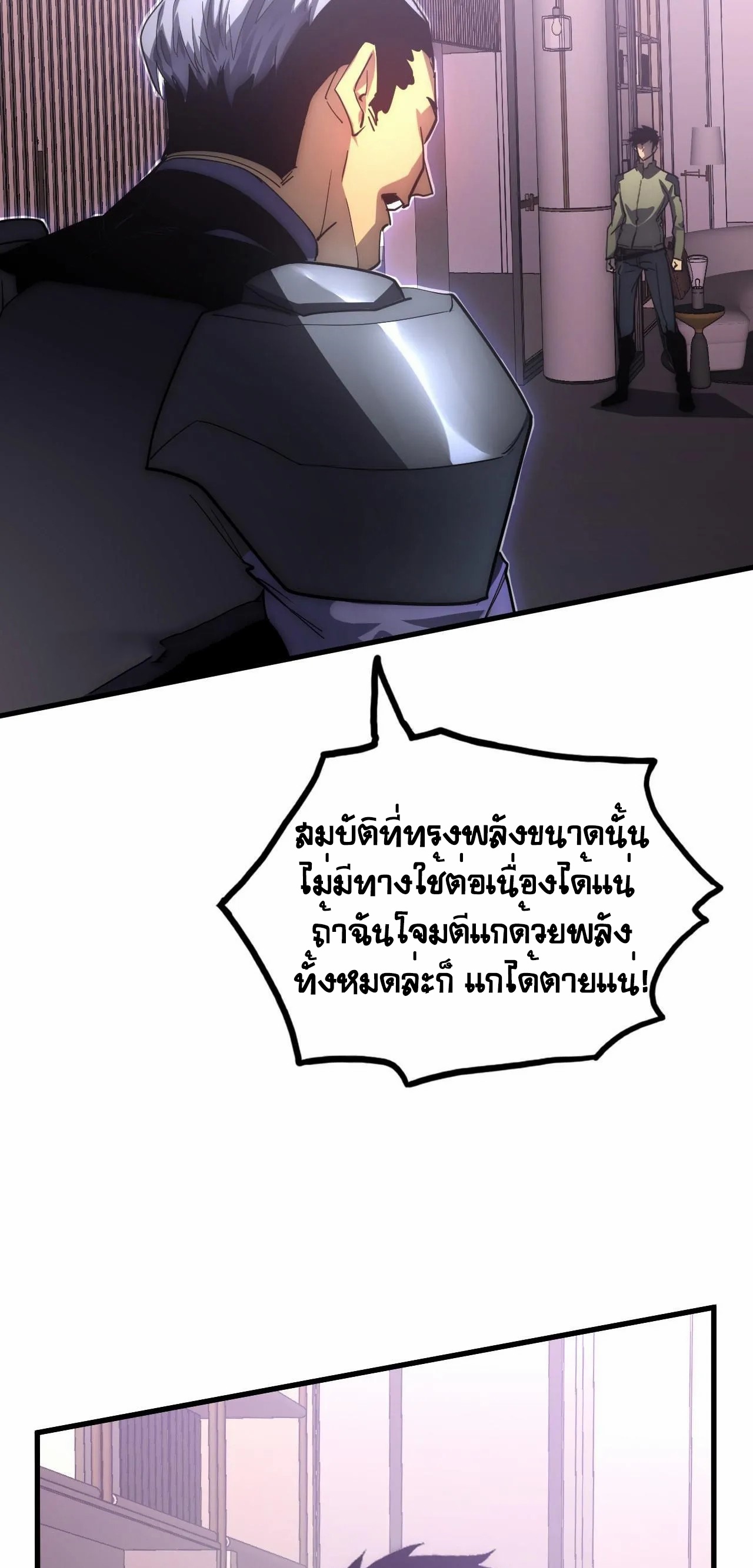 Rise From The Rubble à¸•à¸­à¸™à¸—à¸µà¹ˆ 201 (7)