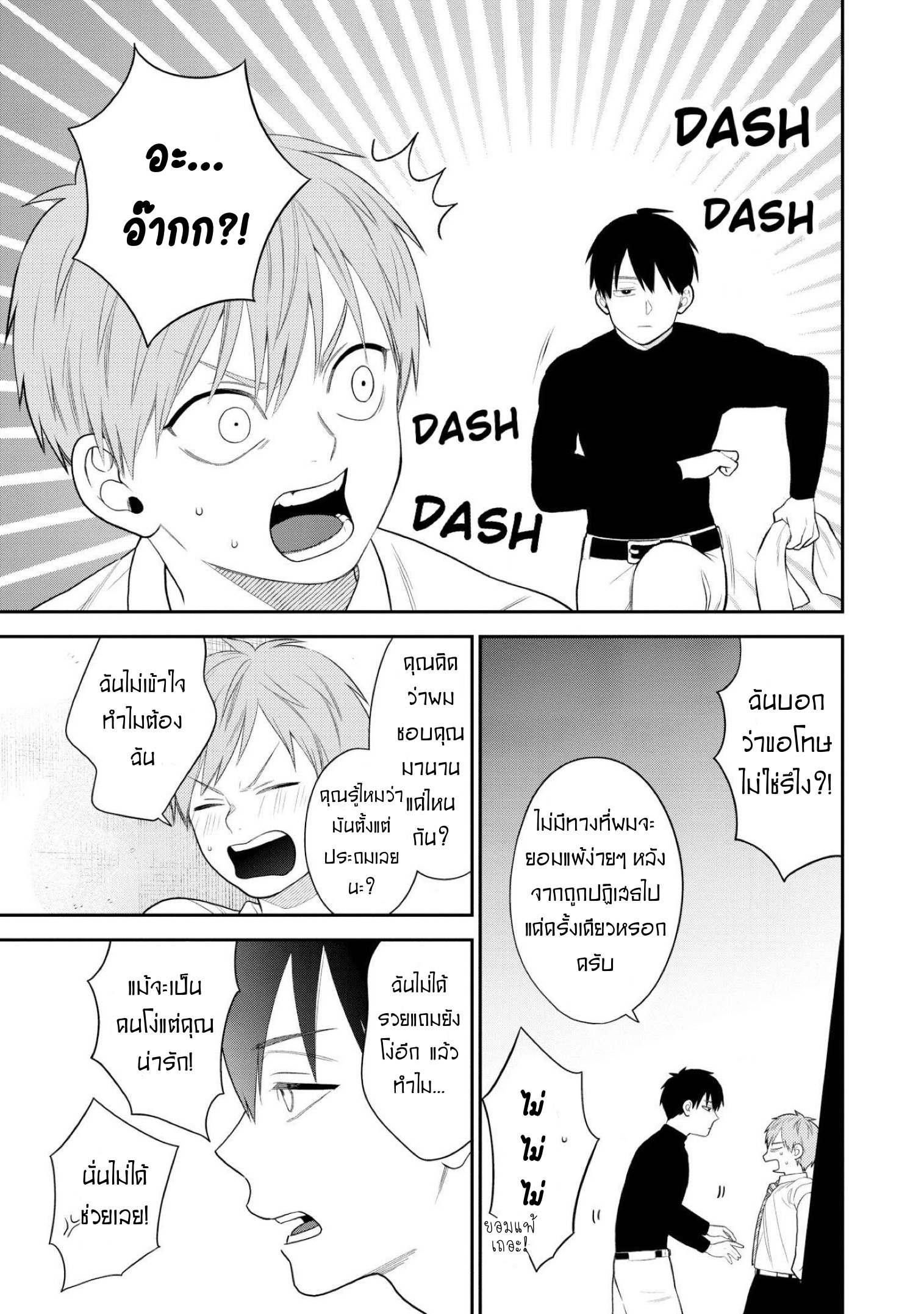 My Junior Is Not Cute 5 (8)