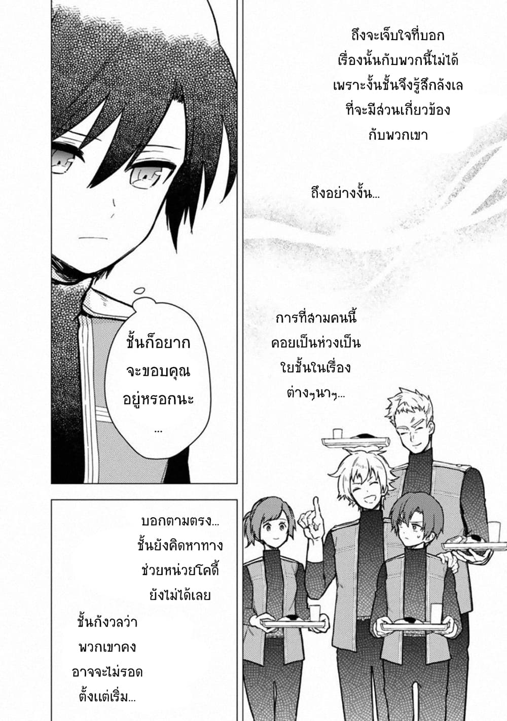 My Death Flags Show No Sign of Ending à¸•à¸­à¸™à¸—à¸µà¹ˆ 38 (20)