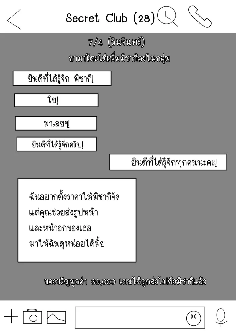 จู่ๆ เมียผม ทำไมถึงเป็นอย่างนี้ 1 13