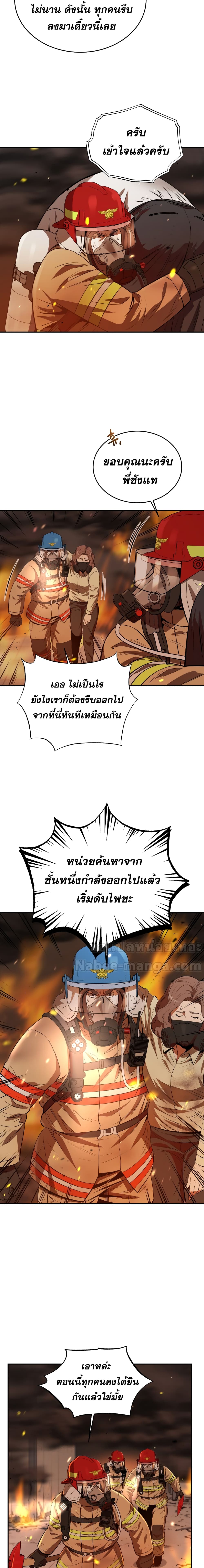 Rescue System ตอนที่ 29 (5)