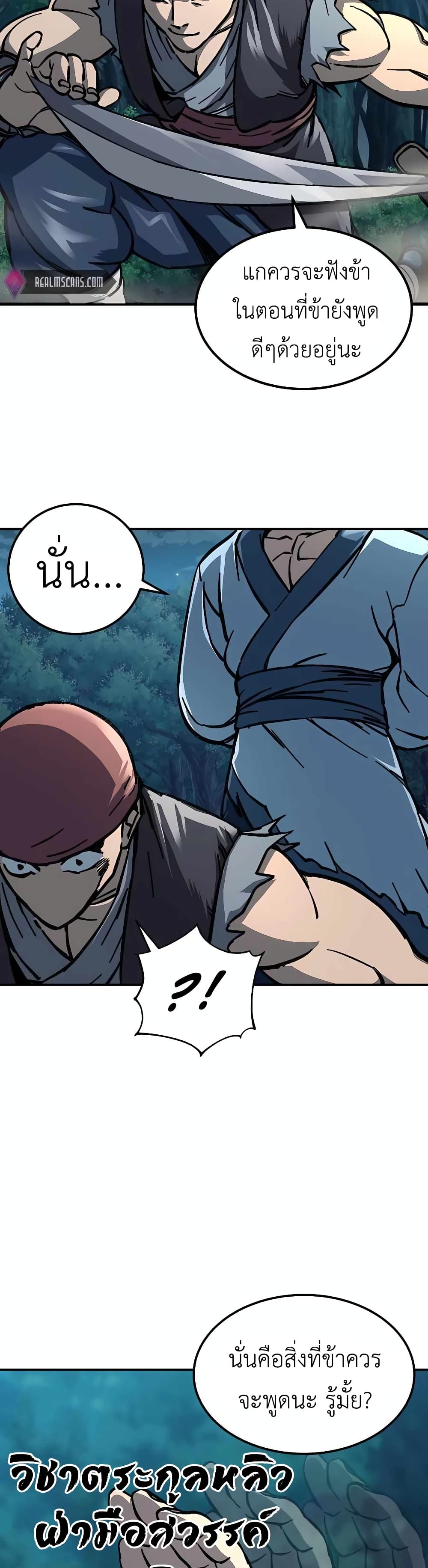 Warrior Grandpa And Supreme Granddaughter ตอนที่ 3 (62)
