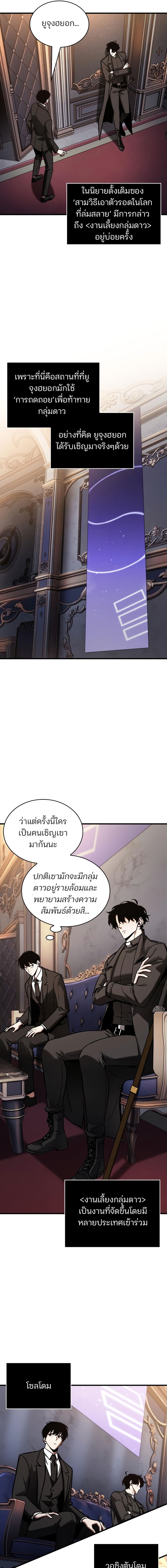 Omniscient Reader 167 05