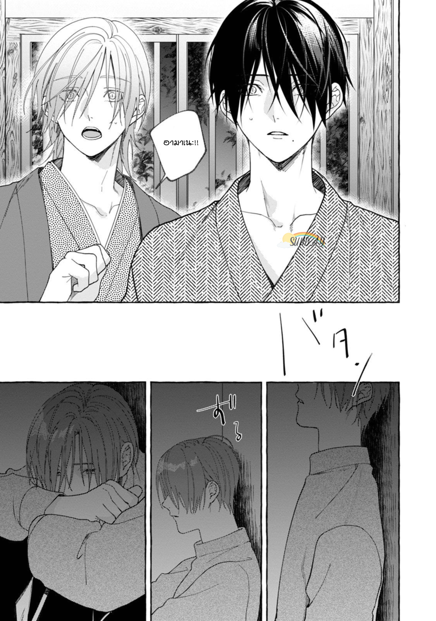 Bokura no Kawaii Ningen sama 4 26