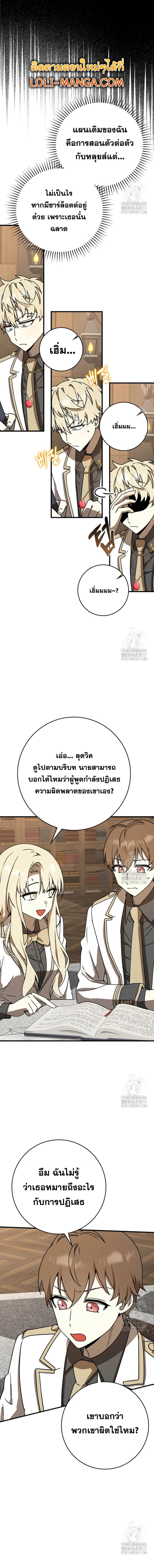 The Demon Prince goes to the Academy 49 05