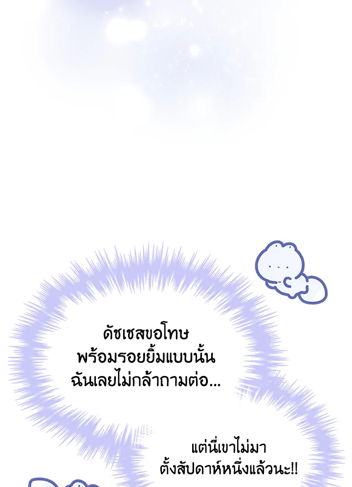 I Became the Male Lead’s Female Friend 7 33