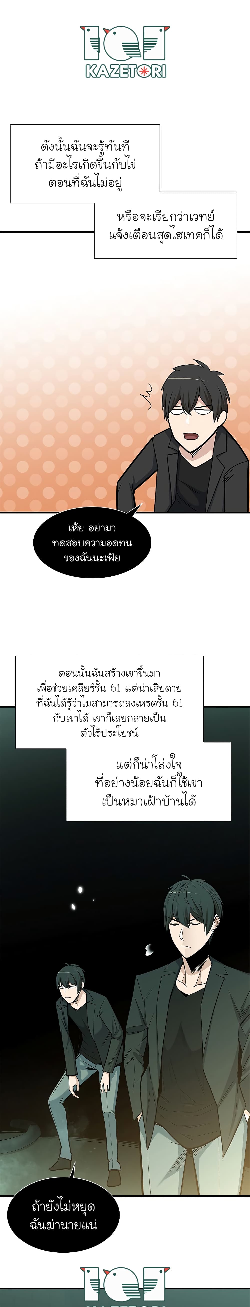 The Tutorial is Too Hard ตอนที่ 47 (28)
