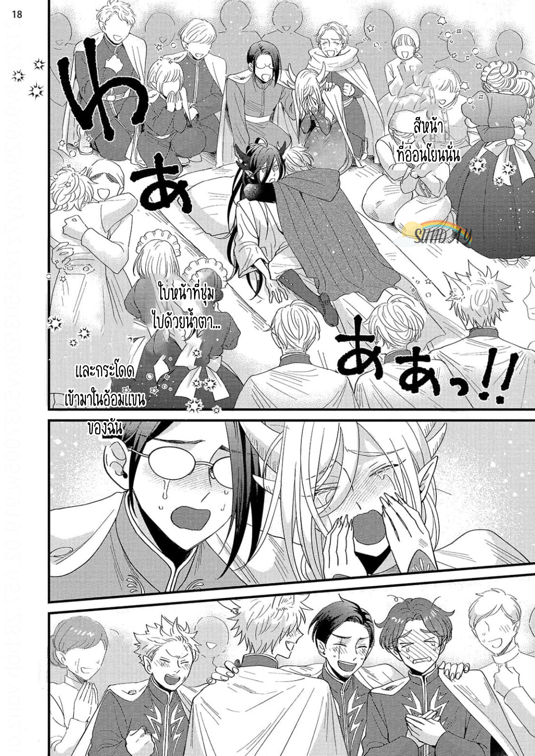Riyuuou sama wa Haramasetai! 6 20