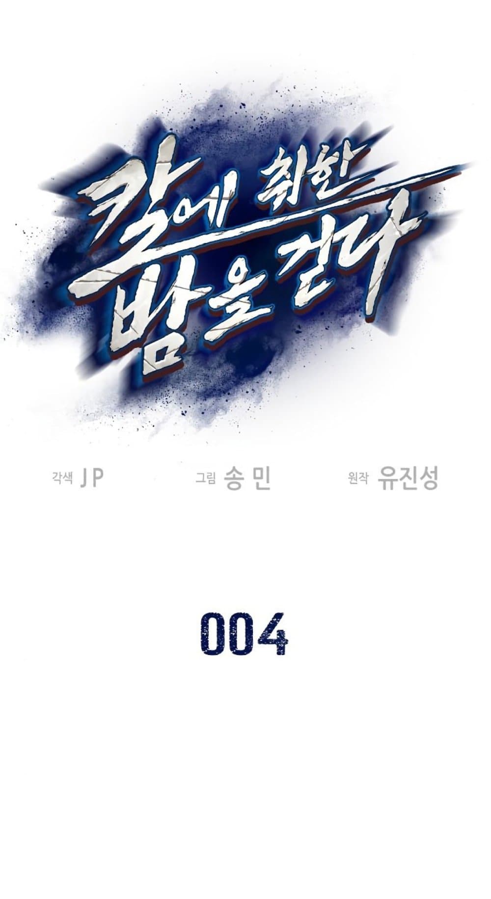 Sword Fanatic Wanders Through The Night ตอนที่ 4 (2)