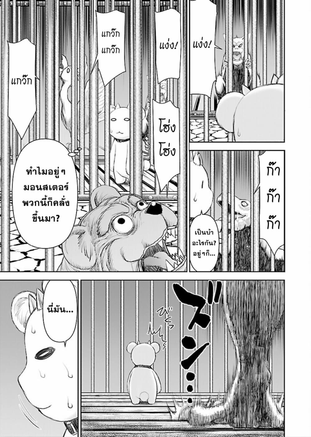 Isekai Sniper Is the Female Warriorâ€™s Mofumofu Pet 8 (15)