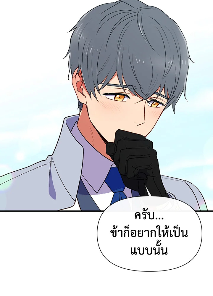 The Monster Duchess and Contract Princess 65 20