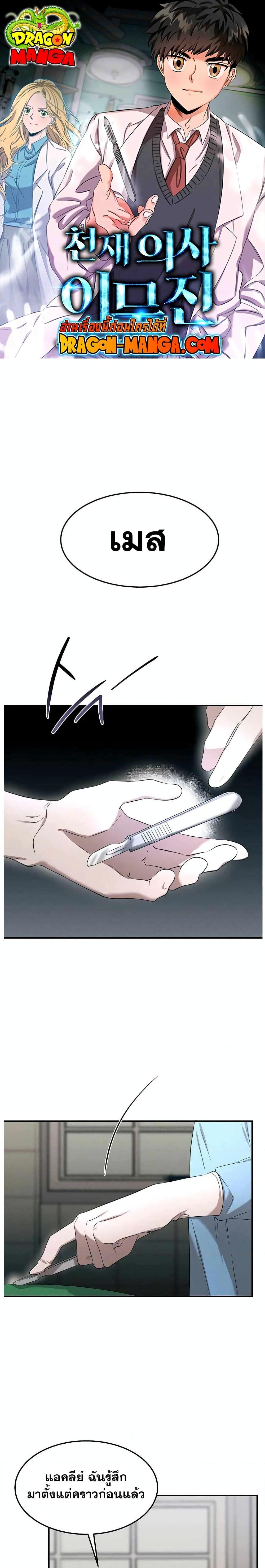 Genius Doctor Lee Moo jin 62 01