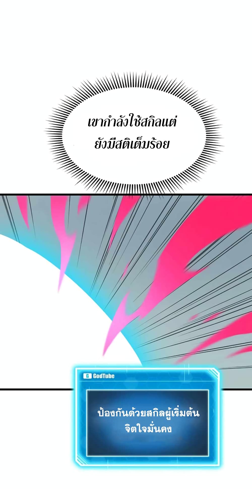 Leveling Up With Likes ตอนที่ 11 (53)