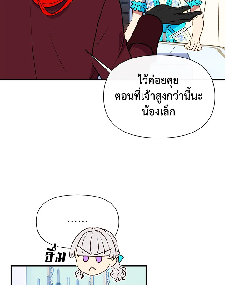 The Monster Duchess and Contract Princess 62 27