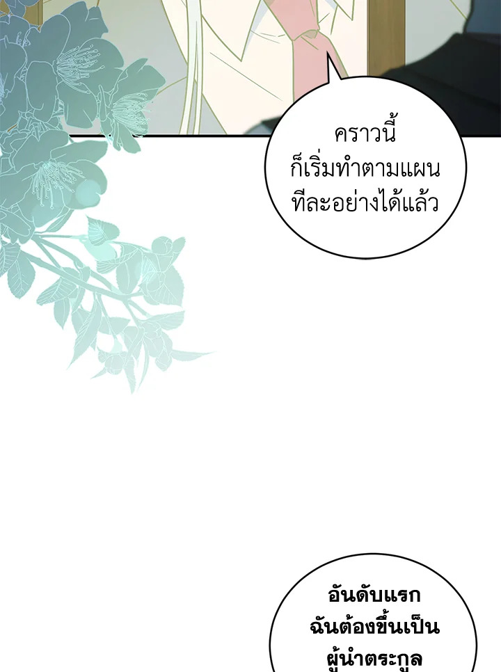 I Plan To Become The Master Of A Stolen Family 6 028