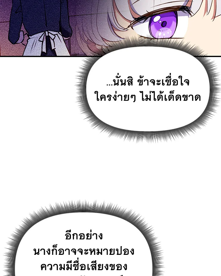 The Monster Duchess and Contract Princess 72 25