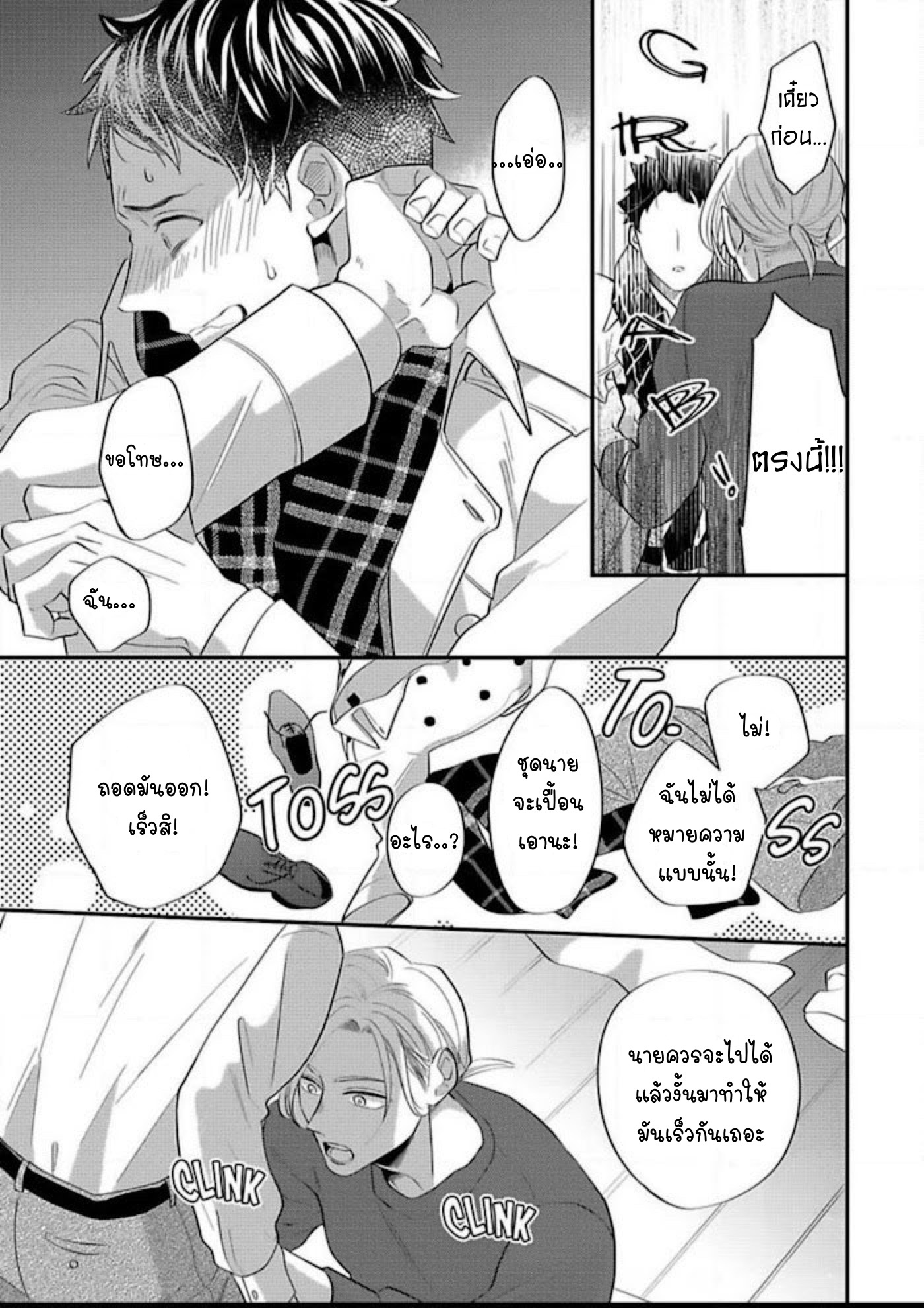 Prescription for a Lonely Boy Who Wants Love 4 (19)