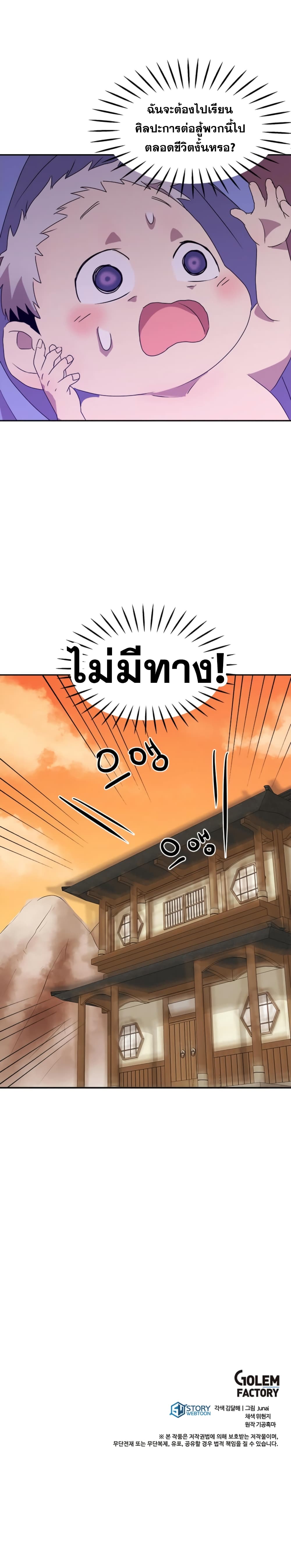 Strongest Fighter ตอนที่ 1 (21)